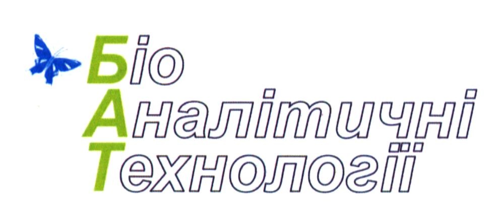 біо аналітичні технології
