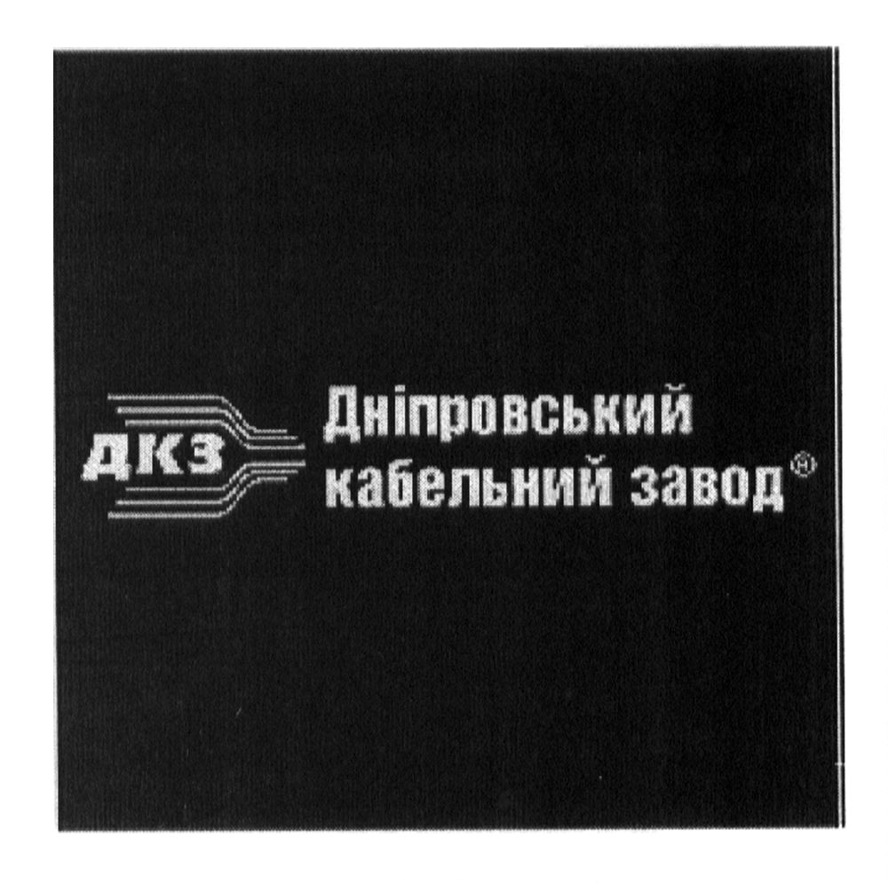 дніпровський кабельний завод