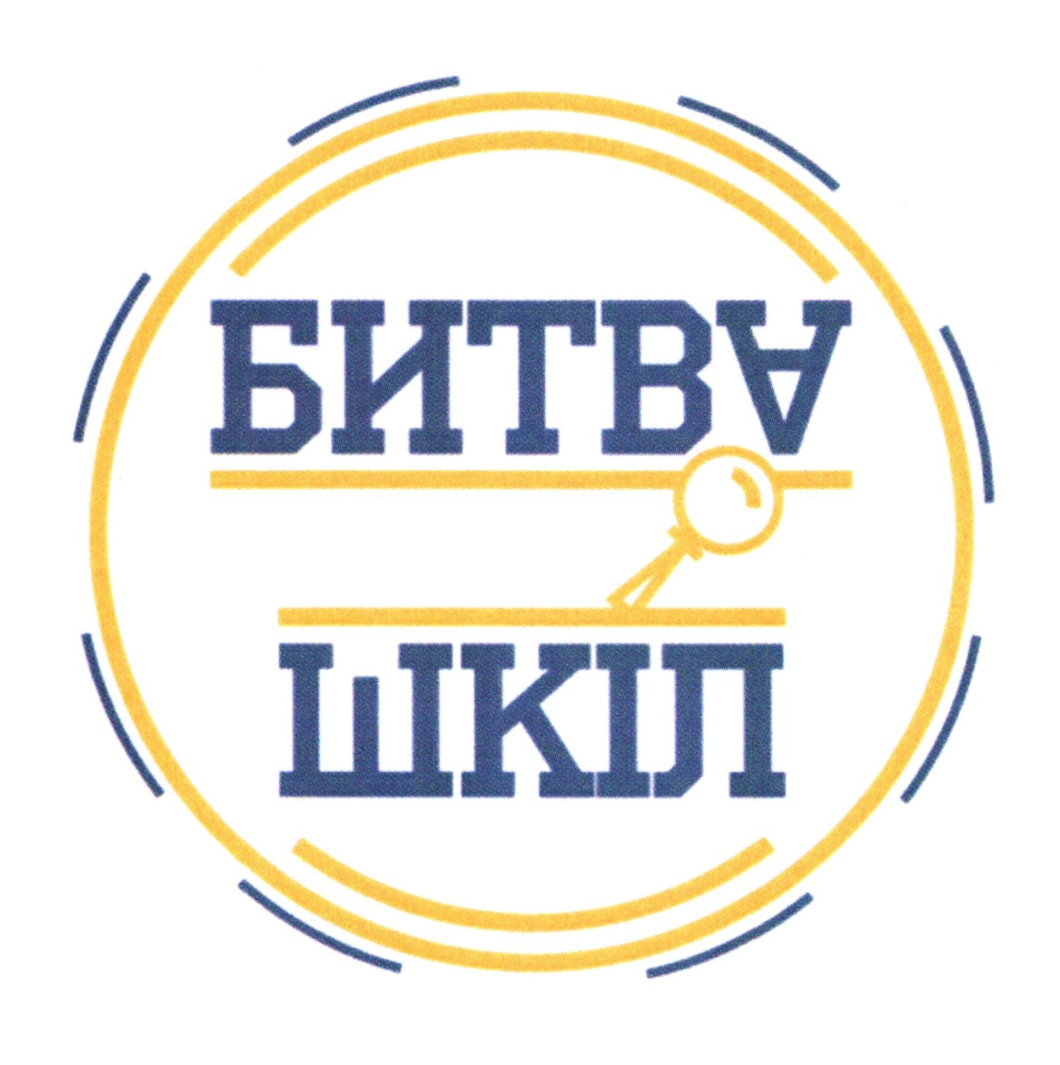 битва шкіл