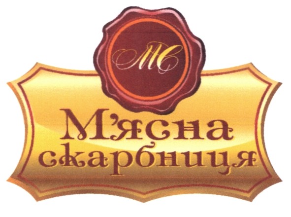 м`ясна скарбниця