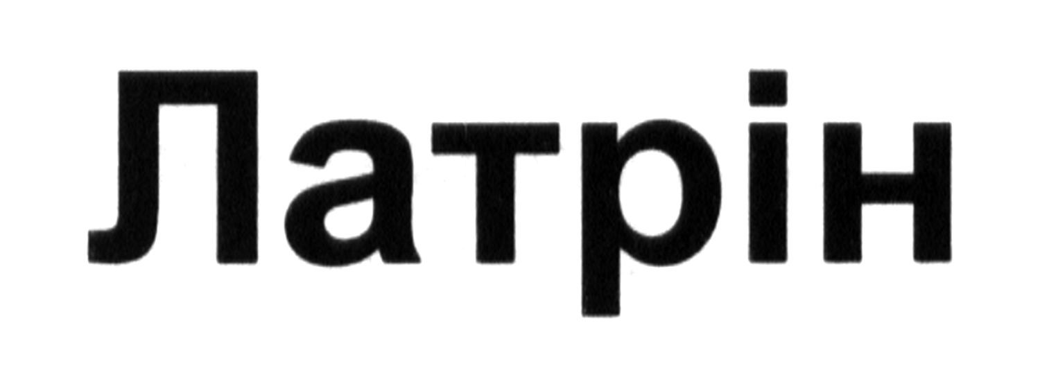 латрін