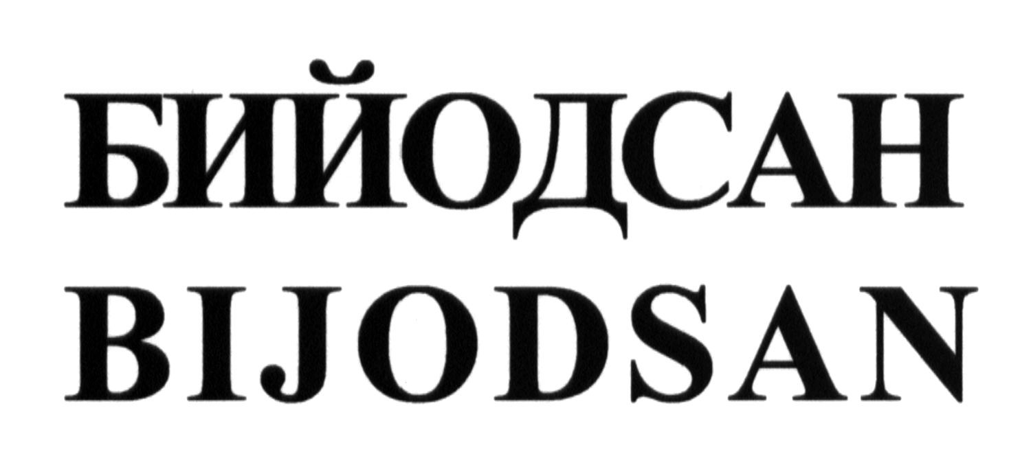 бийодсан