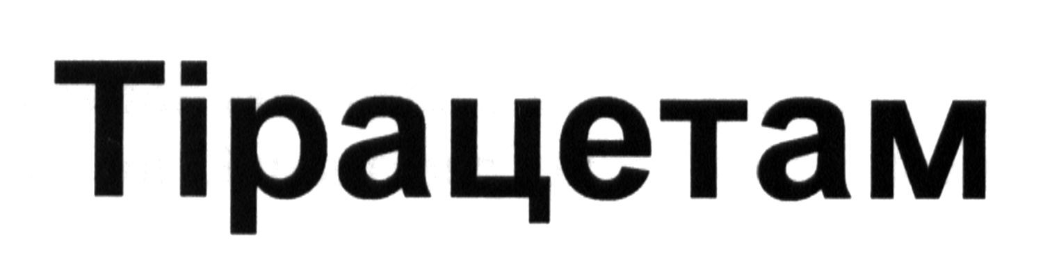 тірацетам