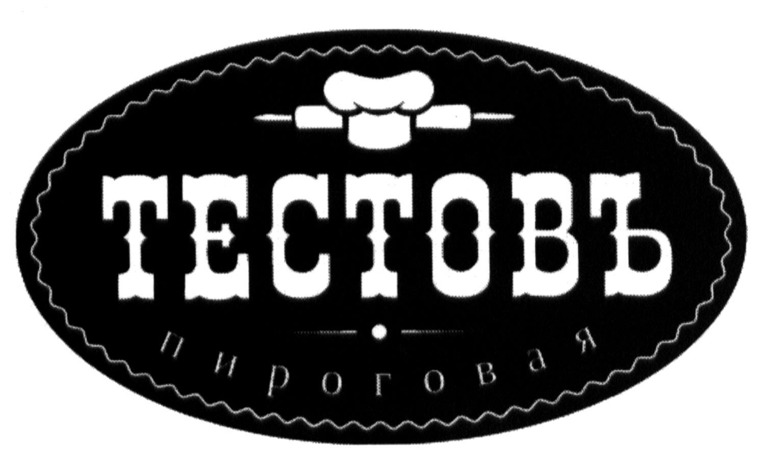 пироговая