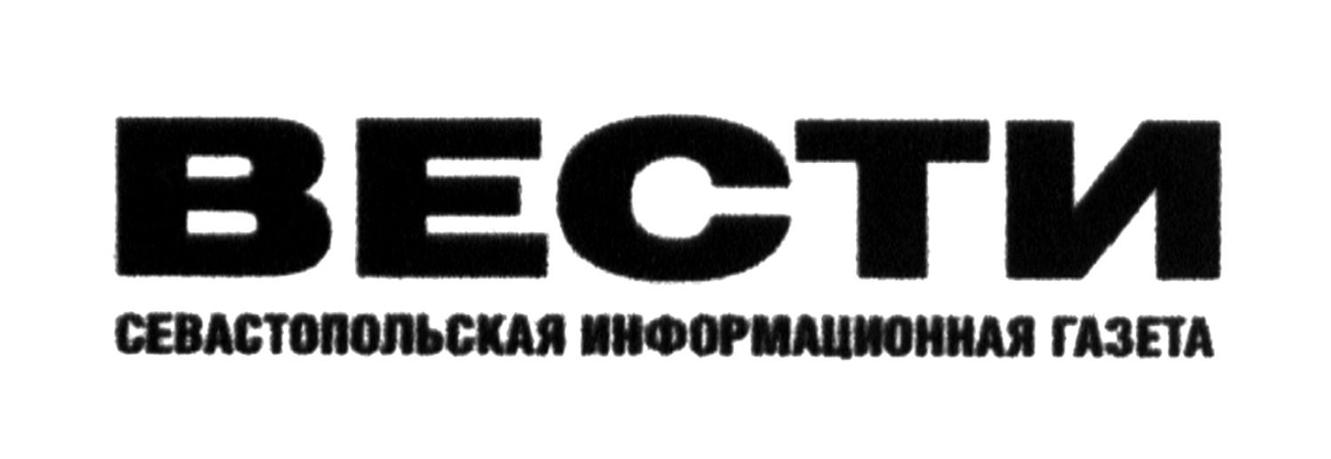 севастопольская информационная газета