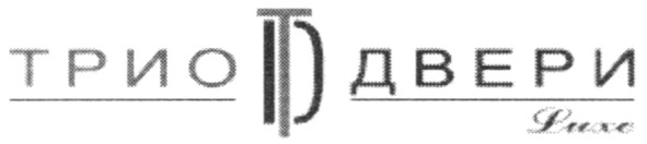 трио двери