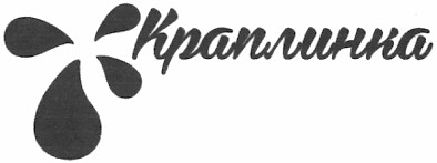 краплинка