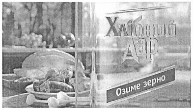 хлібний дар