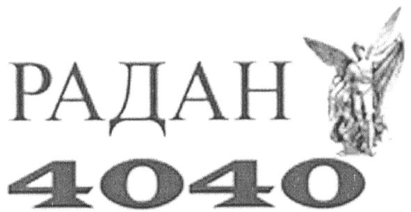 радан 4040