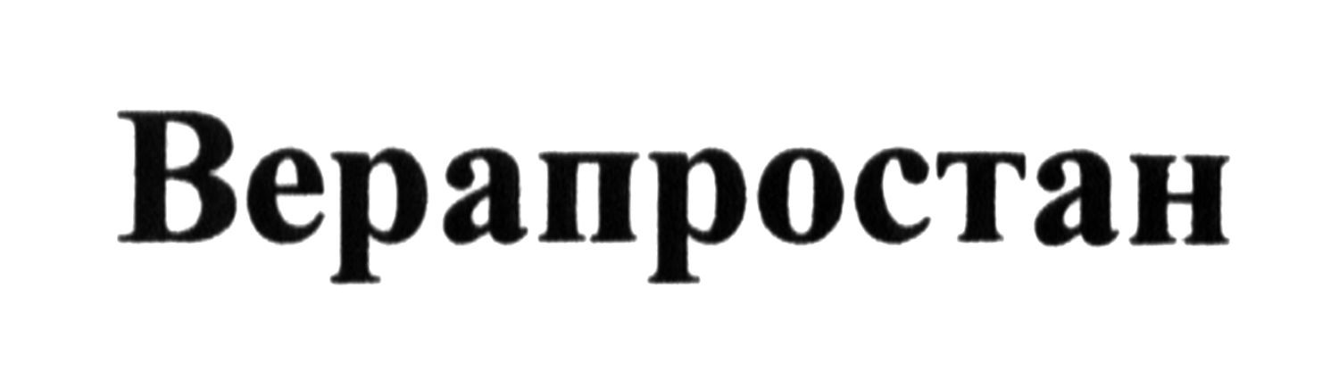 верапростан