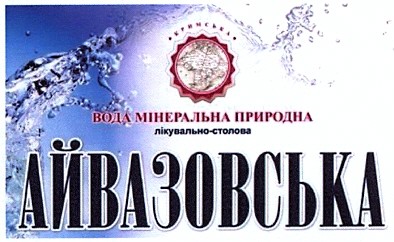 мінеральна природна