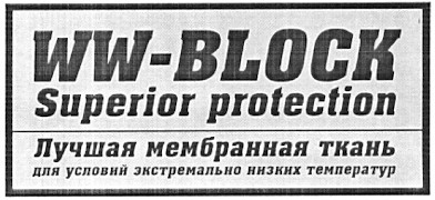 лучшая мембранная ткань для условий экстремально низких температур