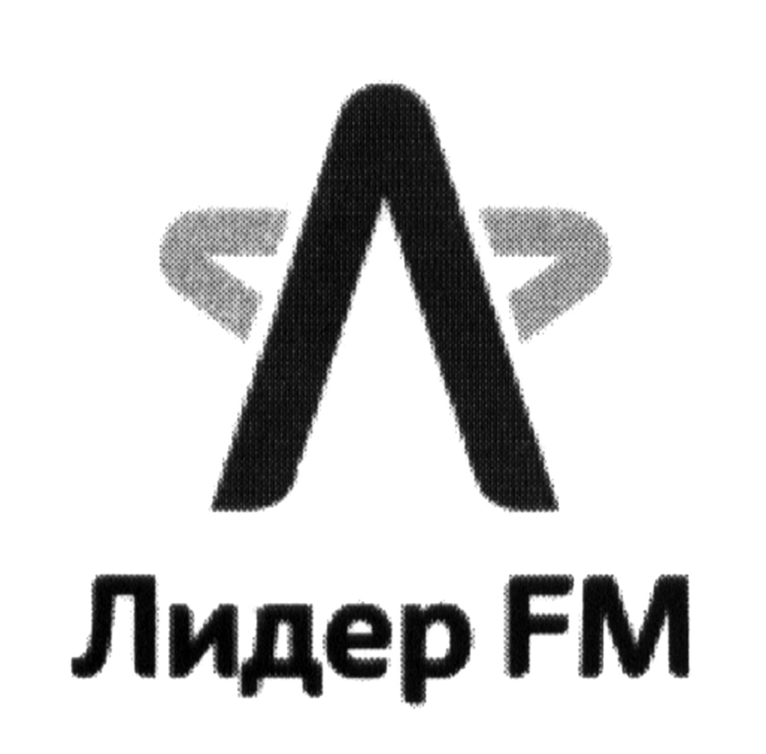 лидер fm