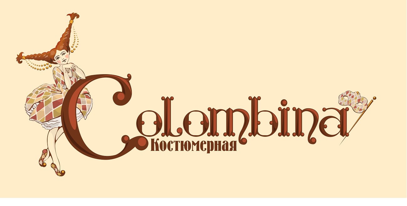 костюмерная