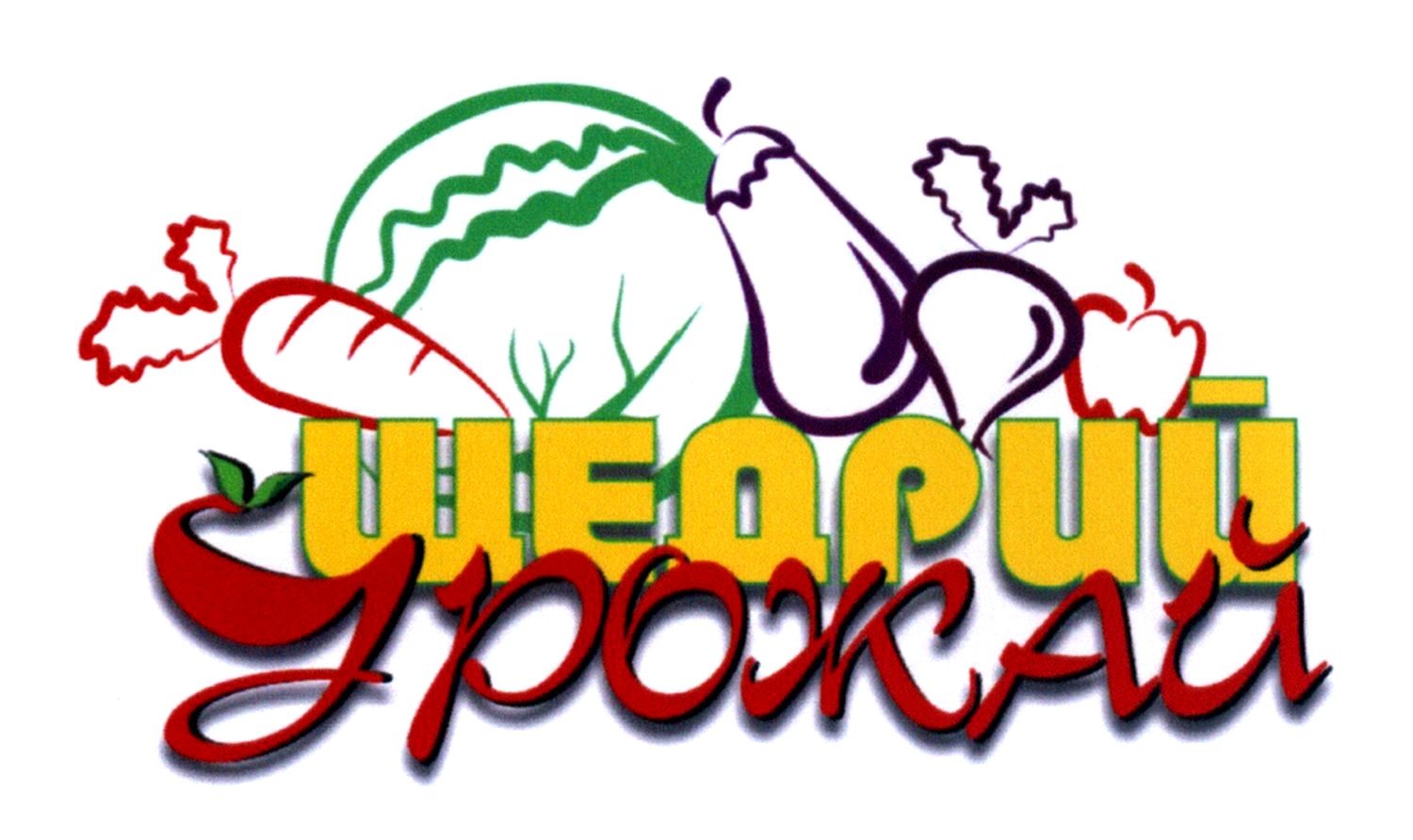 щедрий урожай