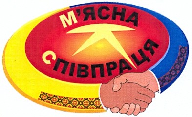 м`ясна співпраця
