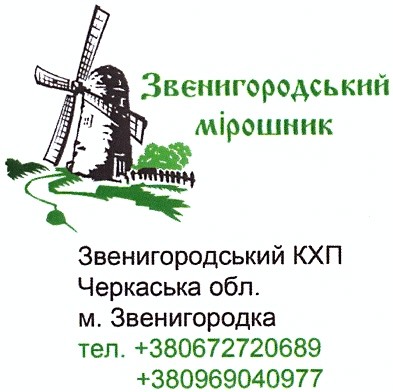 звенигородський мірошник