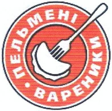пельмені