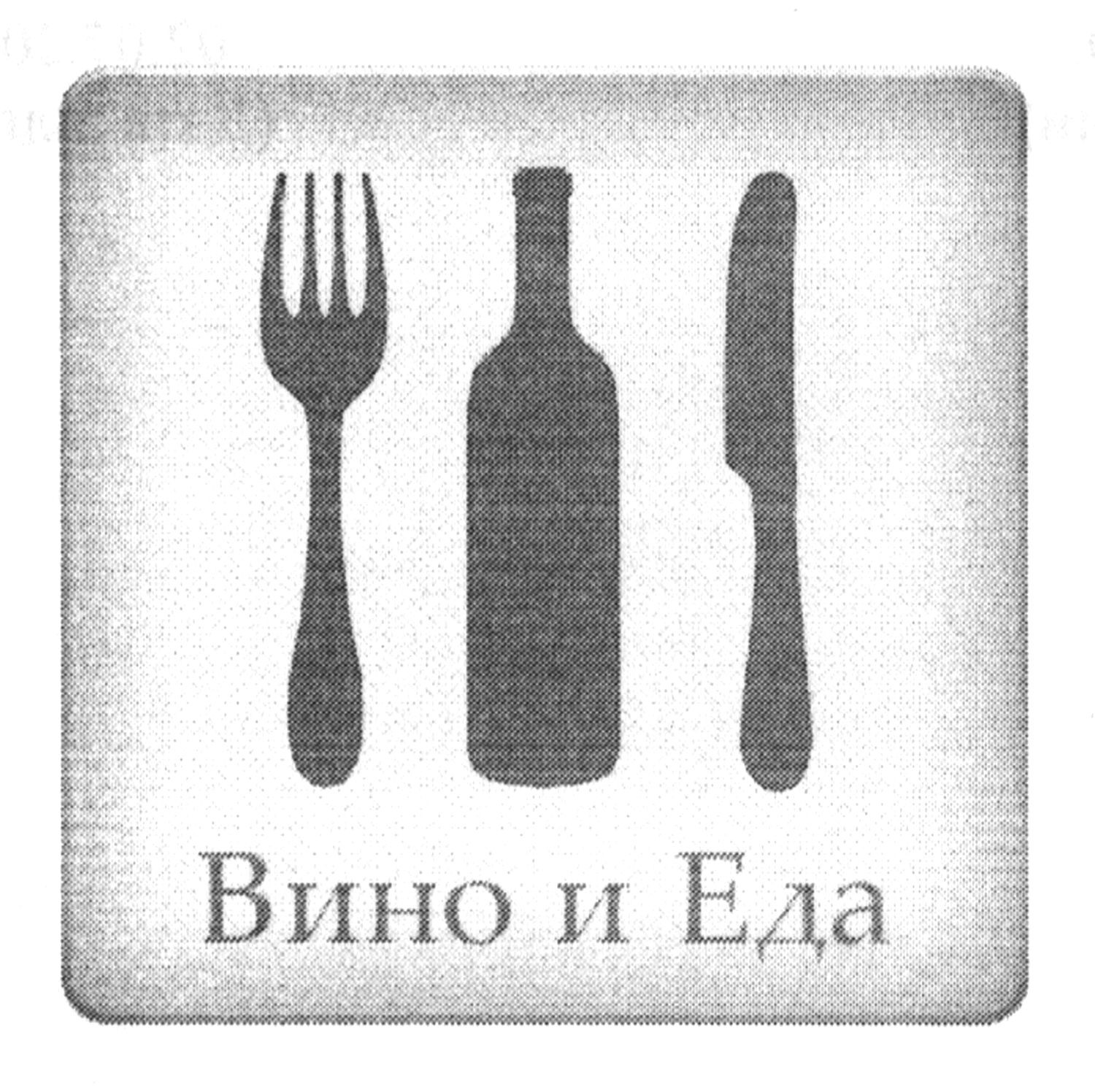 вино и еда