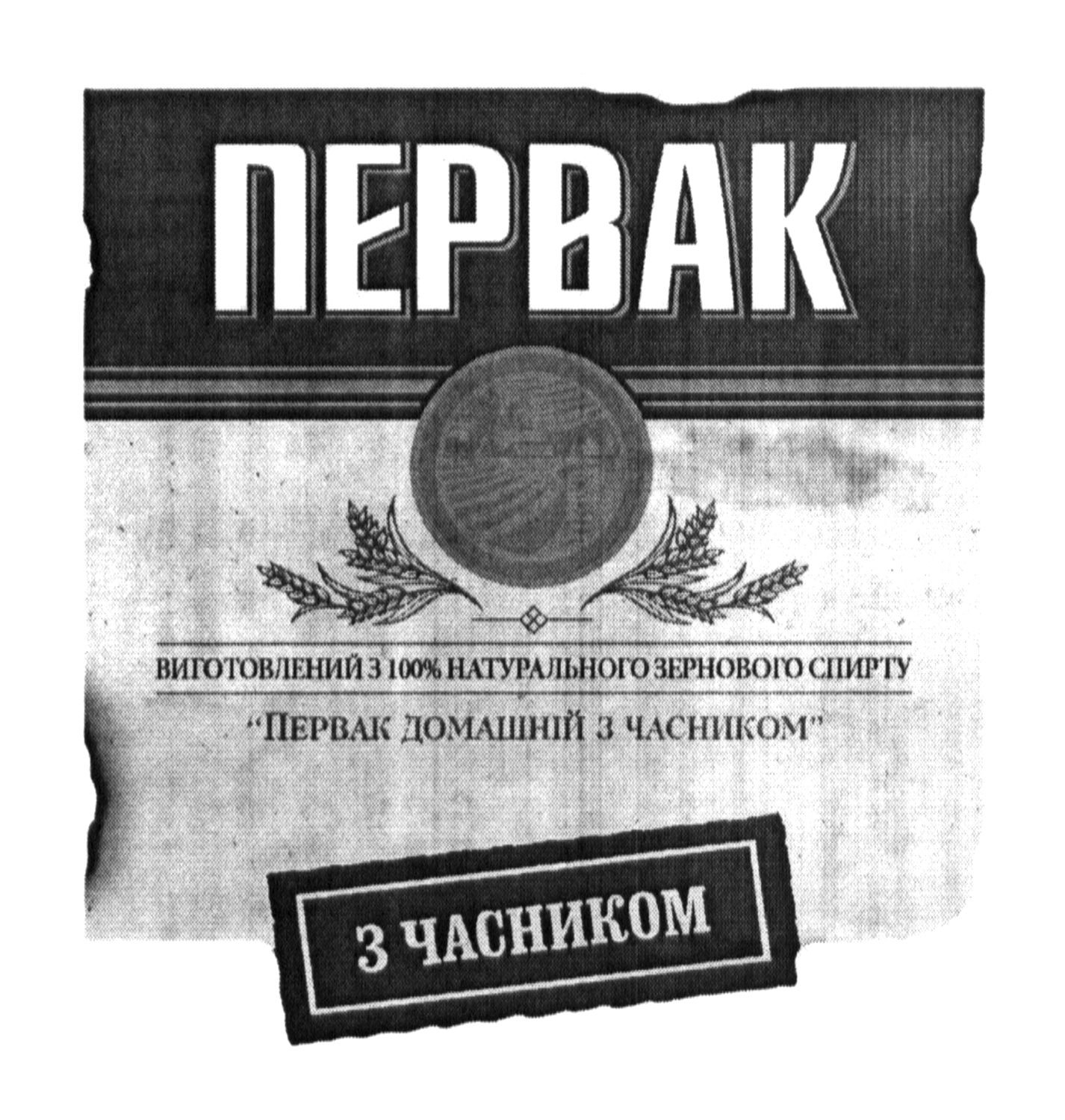 виготовлений з 100% натурального зернового спирту
