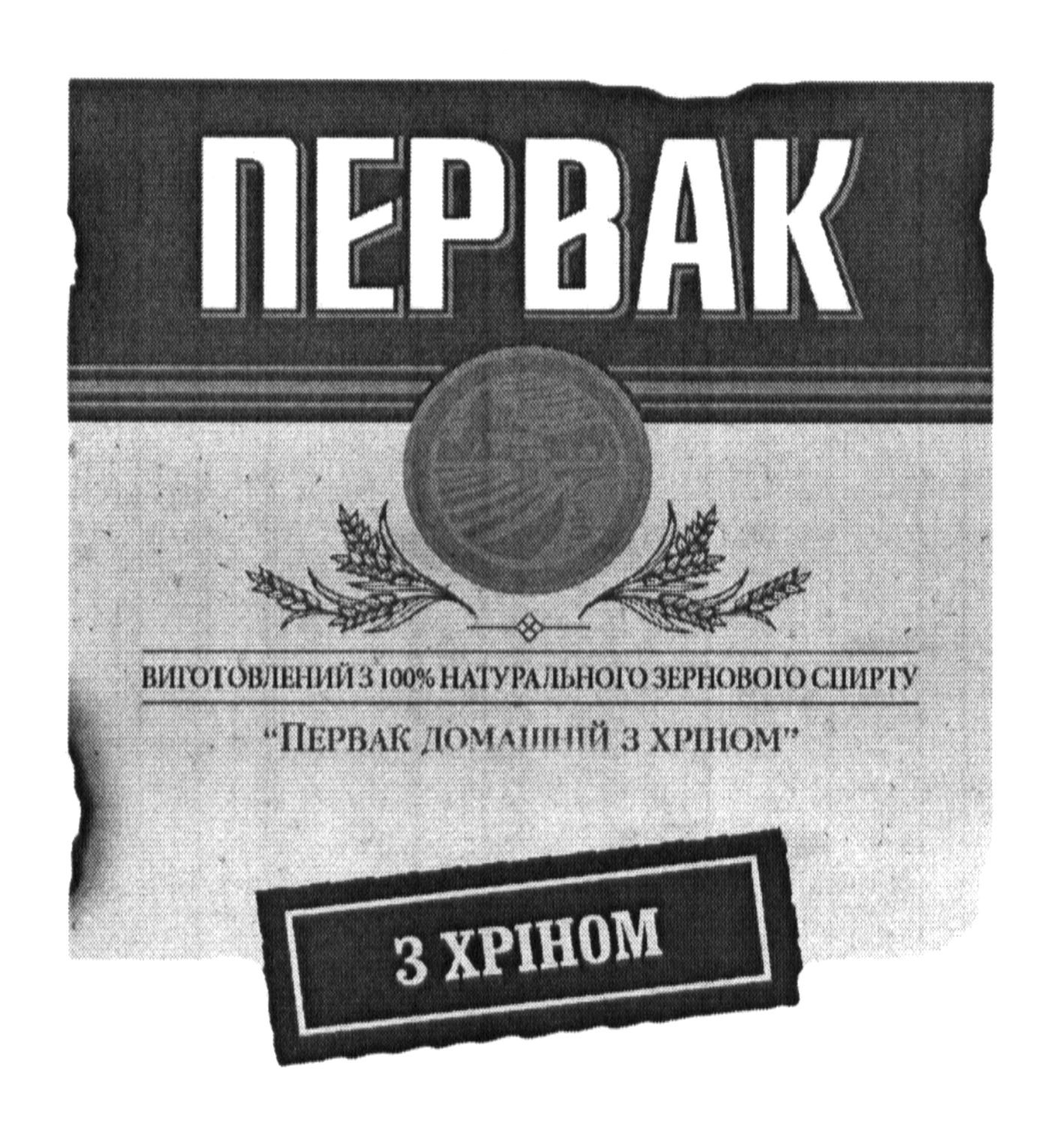 виготовлений з 100% натурального зернового спирту