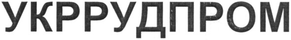 укррудпром