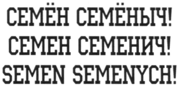 semen semenych!