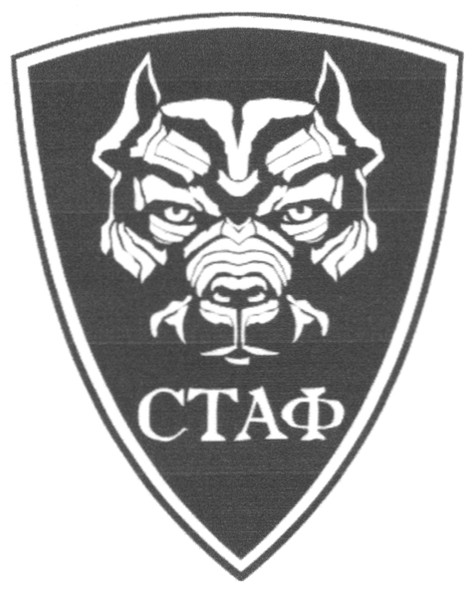 стаф