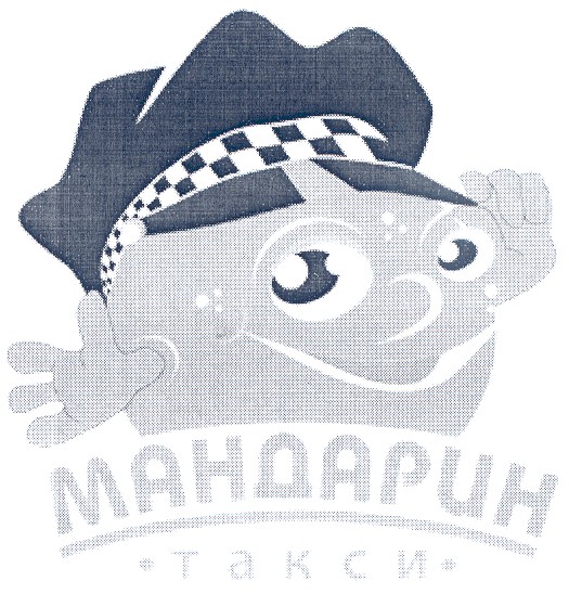 мандарин такси