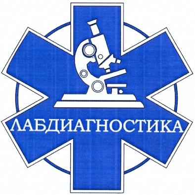 лабдиагностика