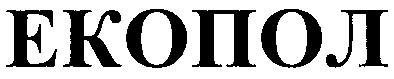 екопол