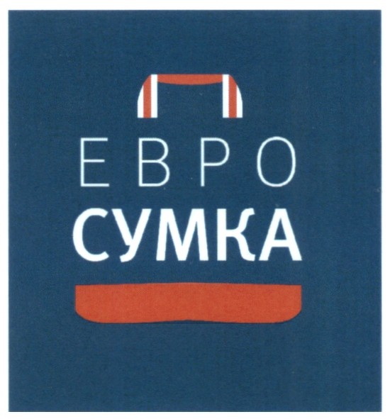 евро сумка