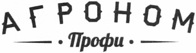 агроном профи