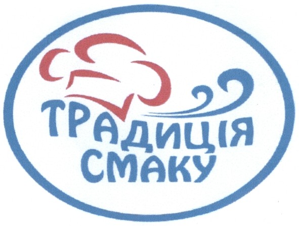 традиція смаку