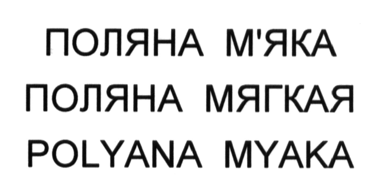 polyana myaka
