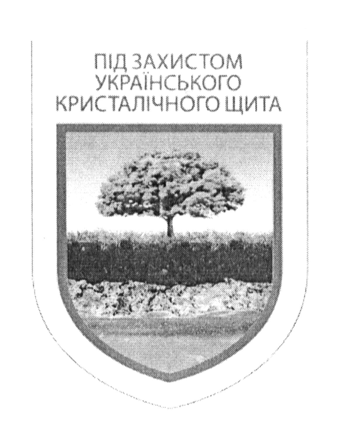 під захистом українського кристалічного щита