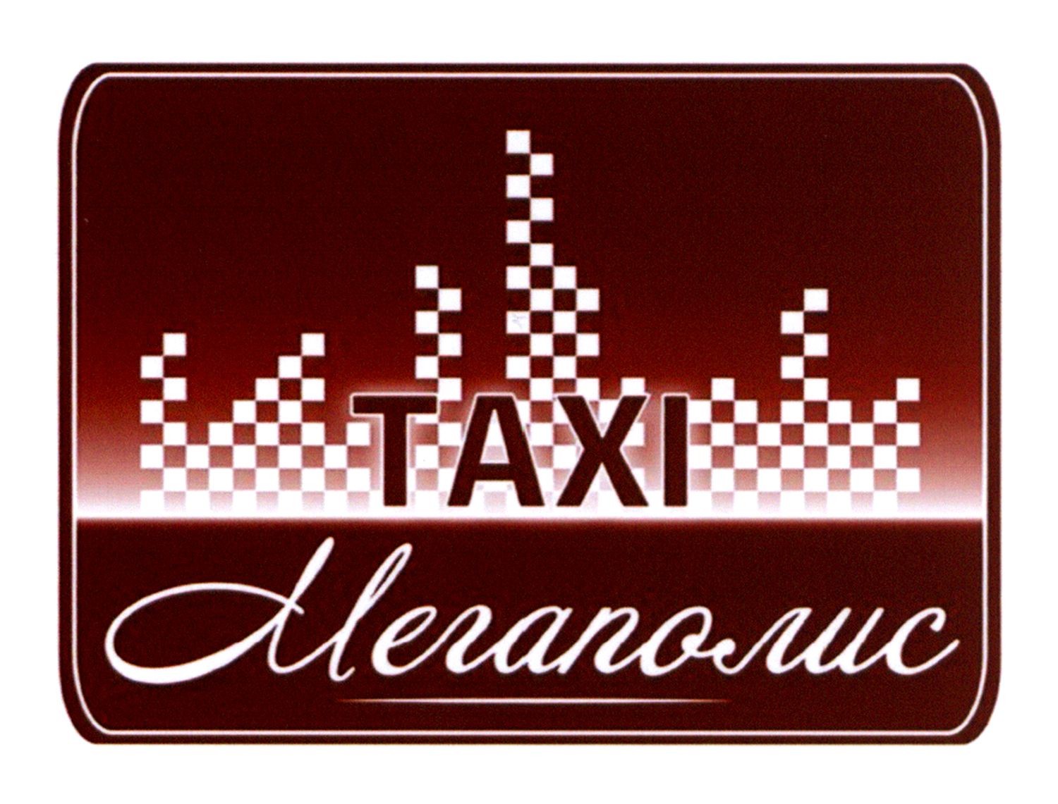 мегаполис