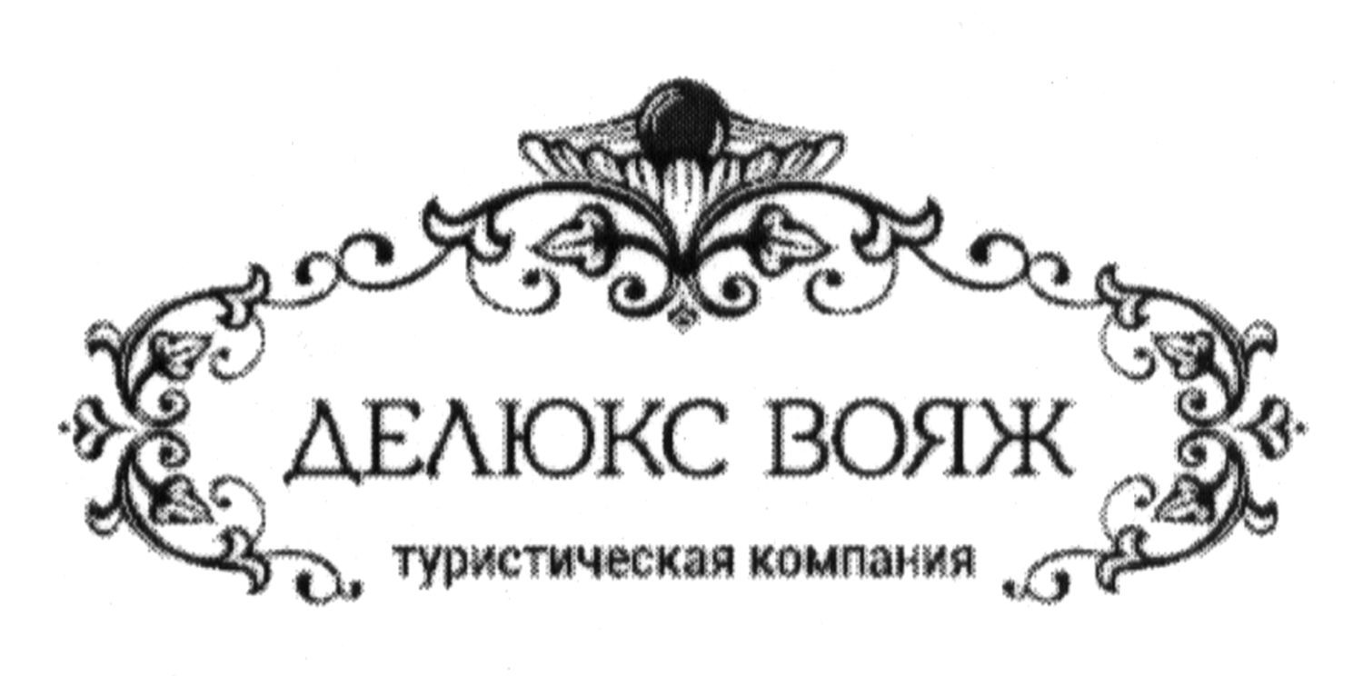 туристическая компания