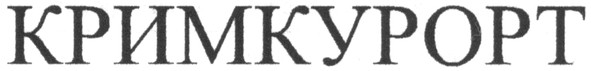 кримкурорт