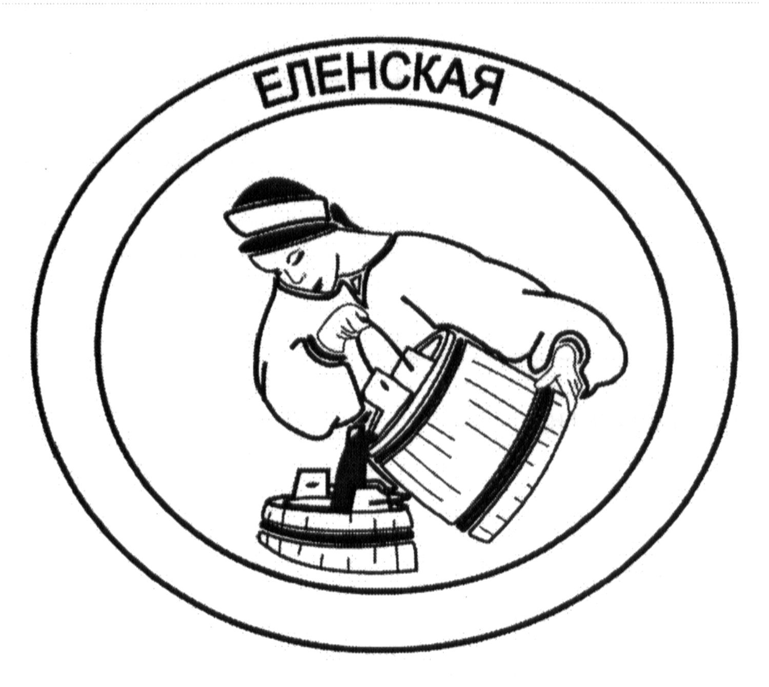 еленская