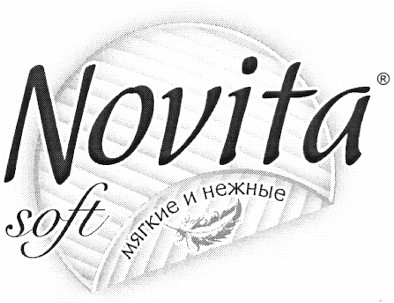 мягкие и нежные