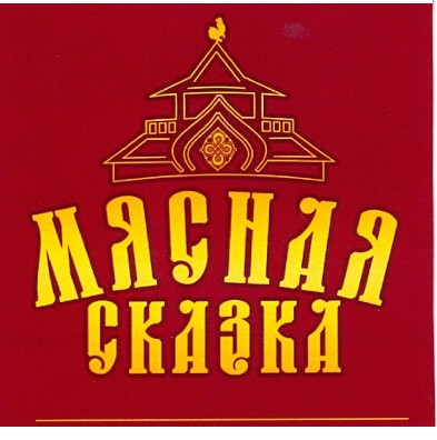 мясная сказка