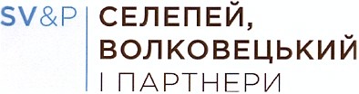 селепей, волковецький і партнери
