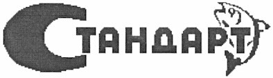 стандарт