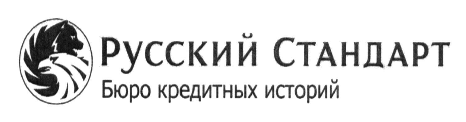 бюро кредитных историй