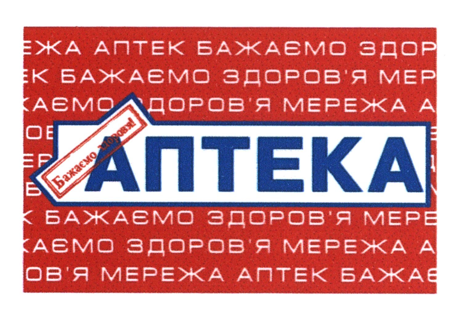 бажаємо здоров`я!