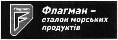 флагман - еталон морських продуктів