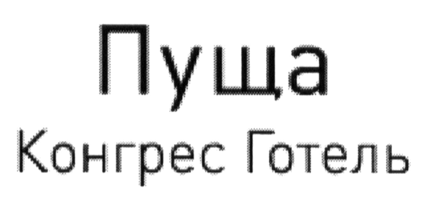конгрес готель