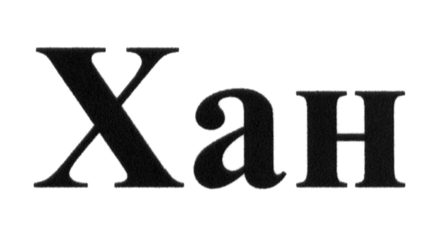 xah