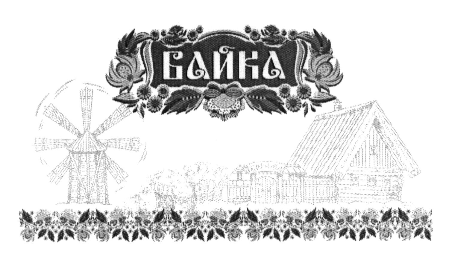 байка